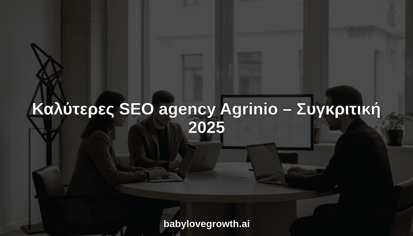 Καλύτερες SEO agency Agrinio – Συγκριτική 2025